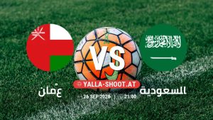 بث مباشر مباراة عُمان و السعودية في خليجي 27 يلا شوت – yallashoot