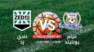 بث مباشر مباراة نادي زد و عزام يونايتد في كأس الكونفيدرالية | الأدوار الإقصائية يلا شوت – yallashoot