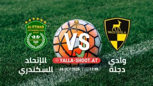 بث مباشر مباراة الإتحاد السكندري و وادي دجلة في كأس عاصمة مصر يلا شوت – yallashoot