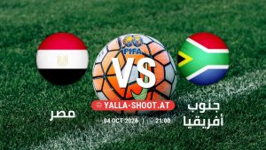 بث مباشر مباراة مصر و جنوب أفريقيا في مباراة ودية دولية يلا شوت – yallashoot