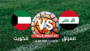 بث مباشر مباراة الكويت و العراق في خليجي 27 يلا شوت – yallashoot